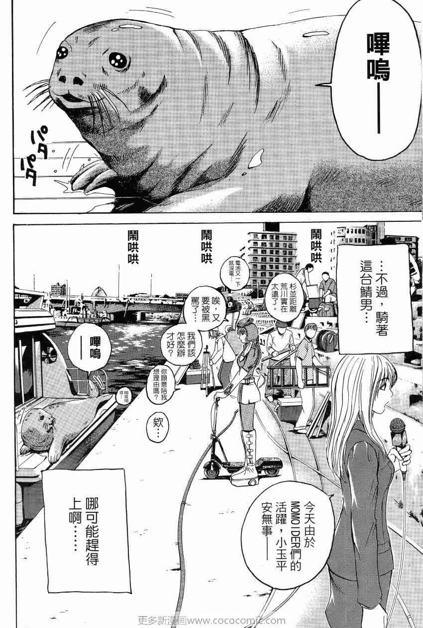 《秘密战队MOMOIDER》漫画 momoider01卷