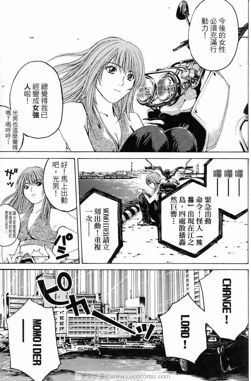 《秘密战队MOMOIDER》漫画 momoider01卷