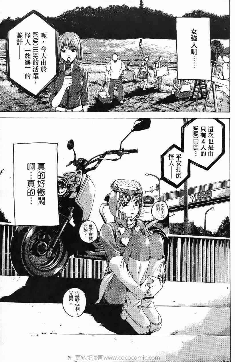 《秘密战队MOMOIDER》漫画 momoider01卷