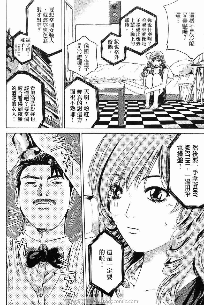 《秘密战队MOMOIDER》漫画 momoider01卷