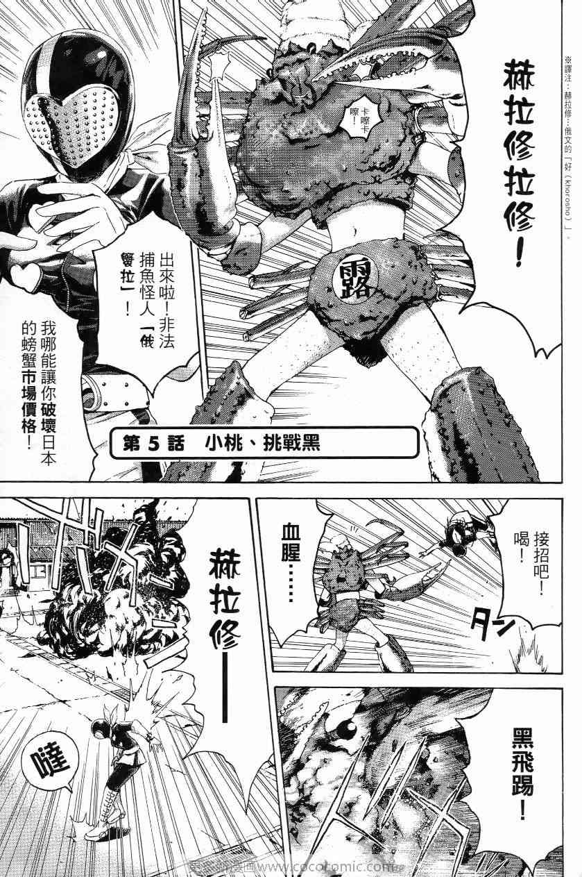 《秘密战队MOMOIDER》漫画 momoider01卷