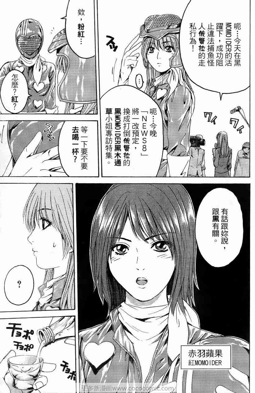 《秘密战队MOMOIDER》漫画 momoider01卷