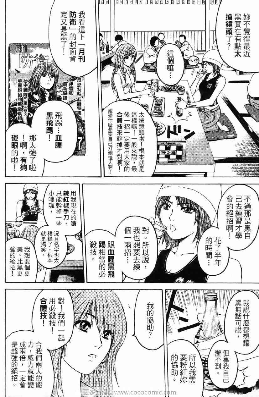 《秘密战队MOMOIDER》漫画 momoider01卷