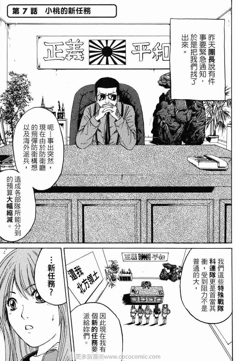 《秘密战队MOMOIDER》漫画 momoider01卷