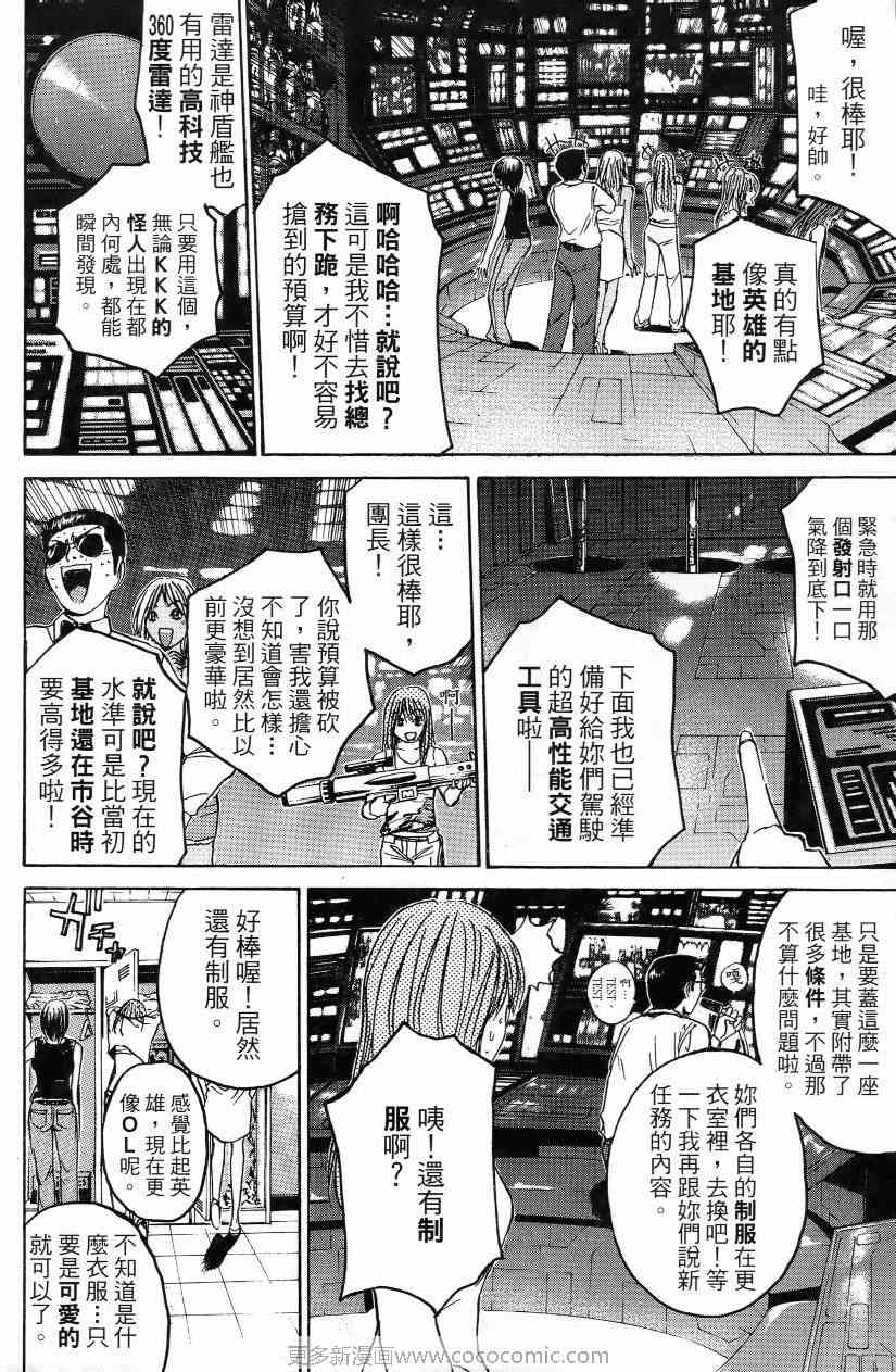 《秘密战队MOMOIDER》漫画 momoider01卷