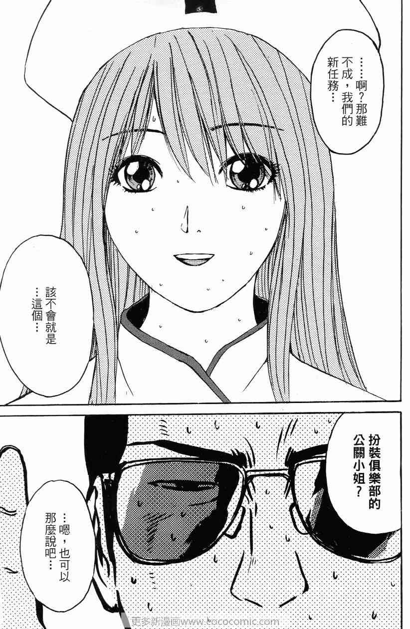 《秘密战队MOMOIDER》漫画 momoider01卷