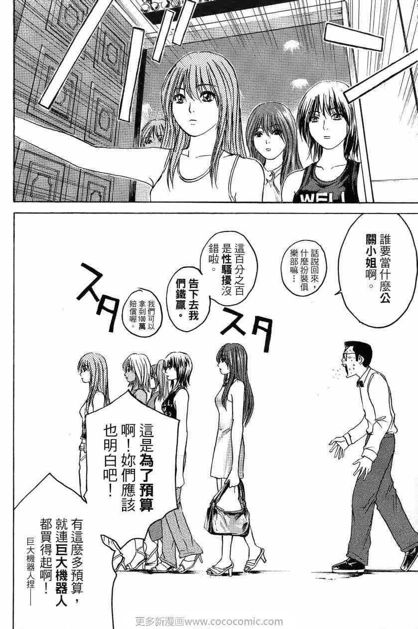 《秘密战队MOMOIDER》漫画 momoider01卷