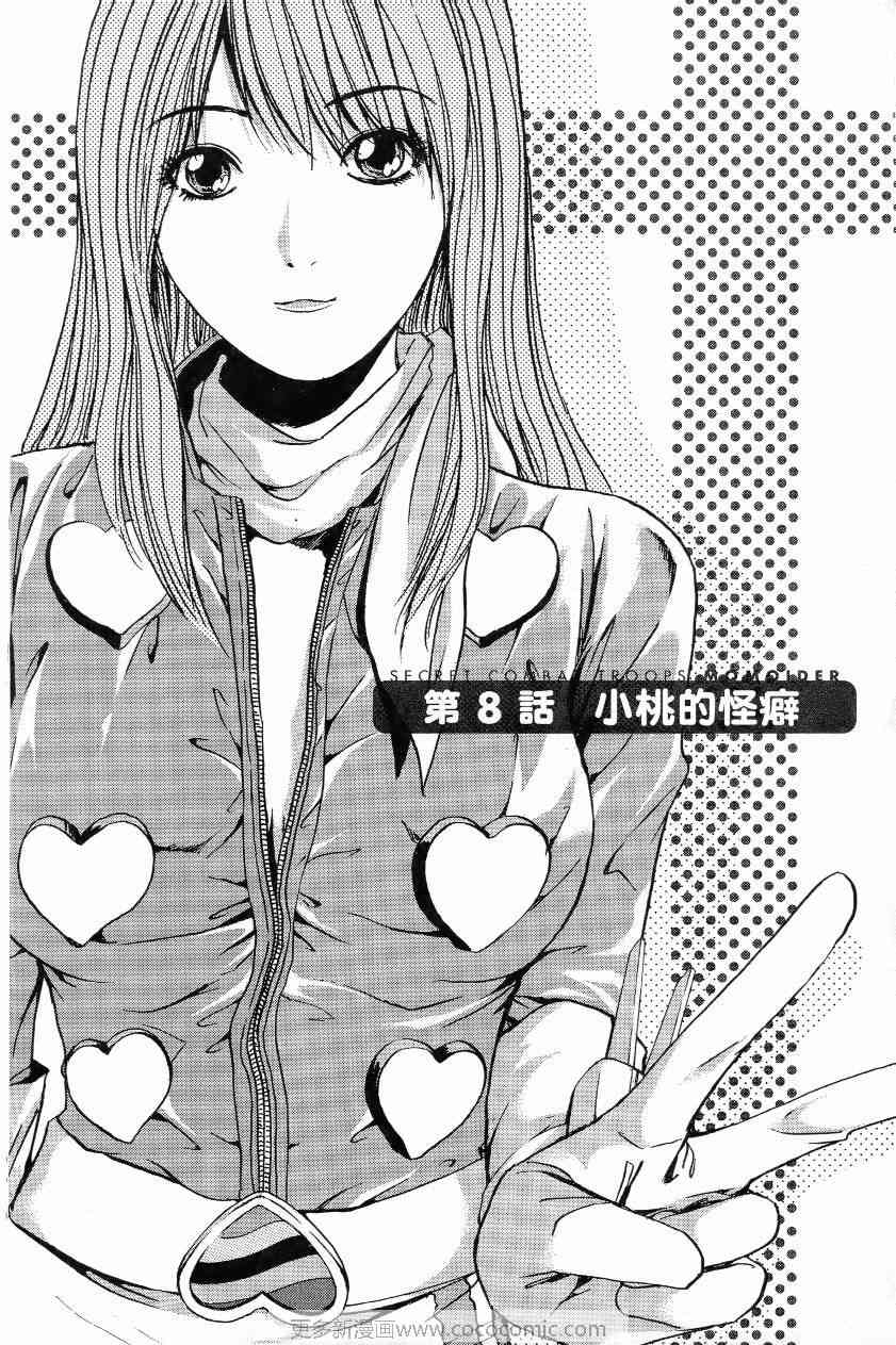 《秘密战队MOMOIDER》漫画 momoider01卷