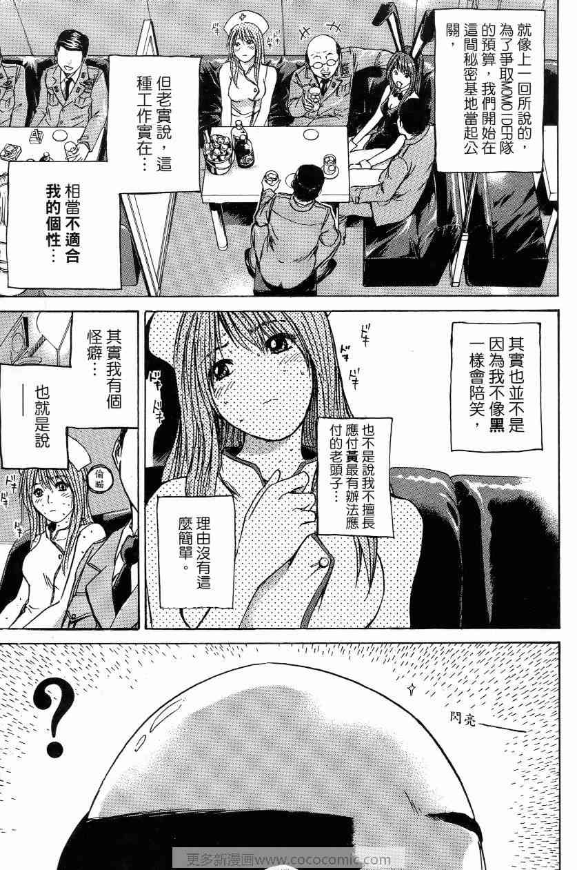 《秘密战队MOMOIDER》漫画 momoider01卷