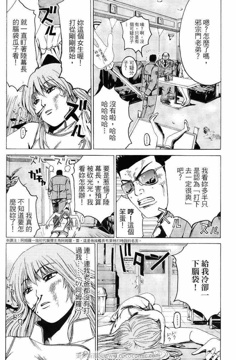 《秘密战队MOMOIDER》漫画 momoider01卷