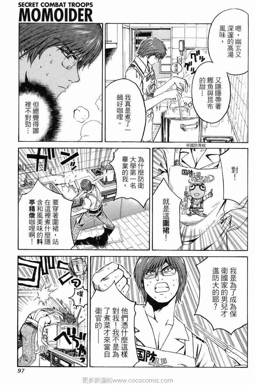 《秘密战队MOMOIDER》漫画 momoider01卷