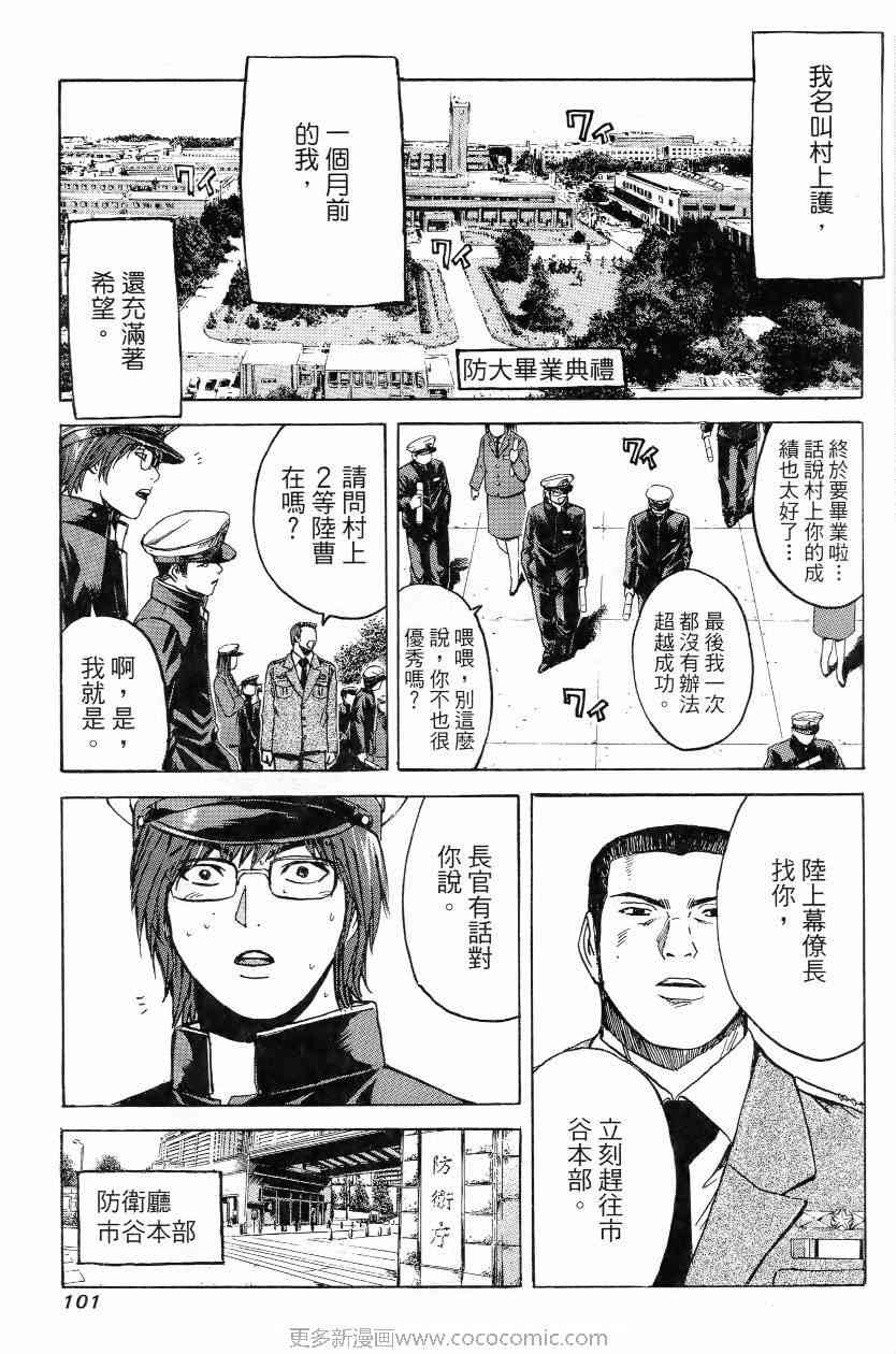 《秘密战队MOMOIDER》漫画 momoider01卷