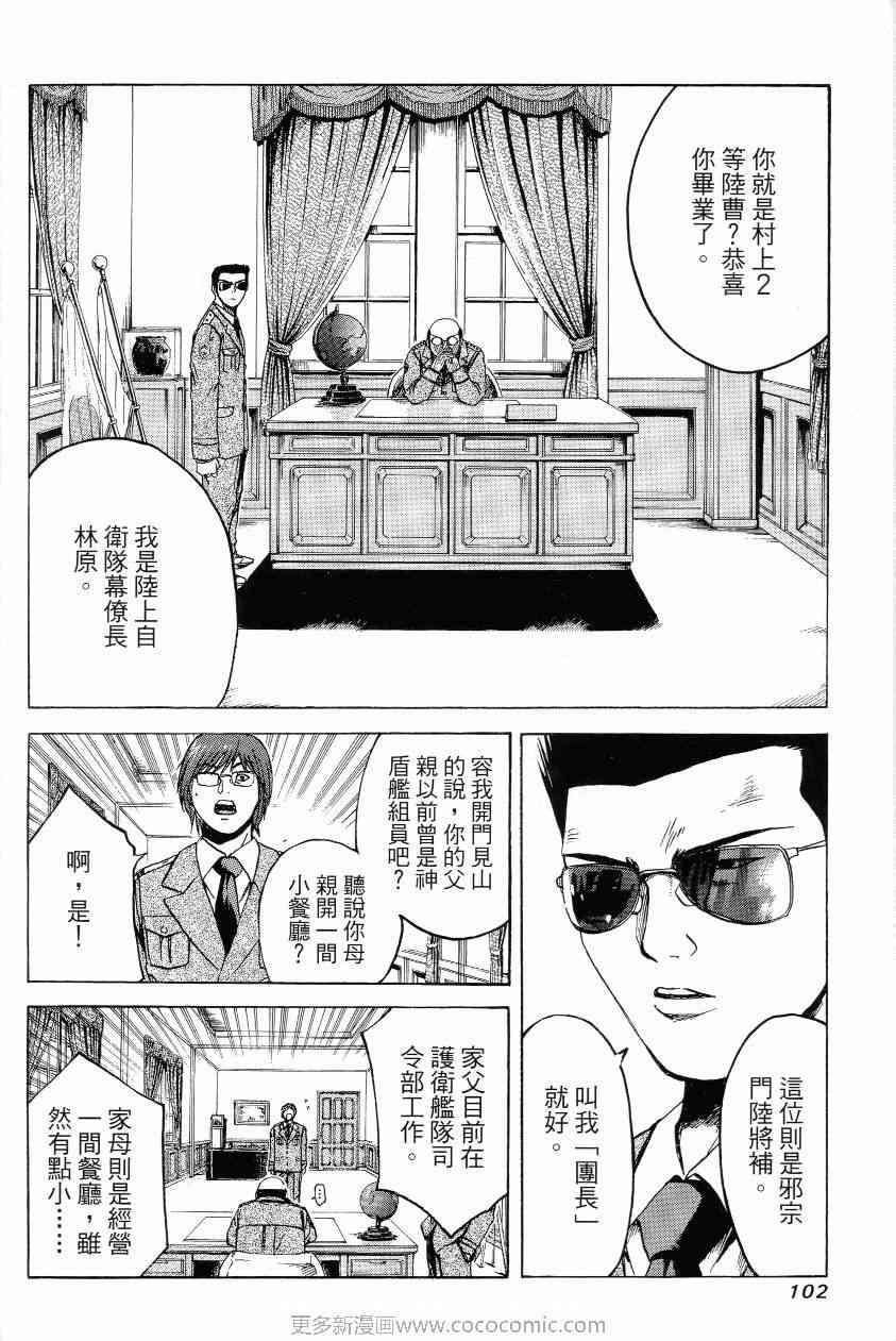 《秘密战队MOMOIDER》漫画 momoider01卷