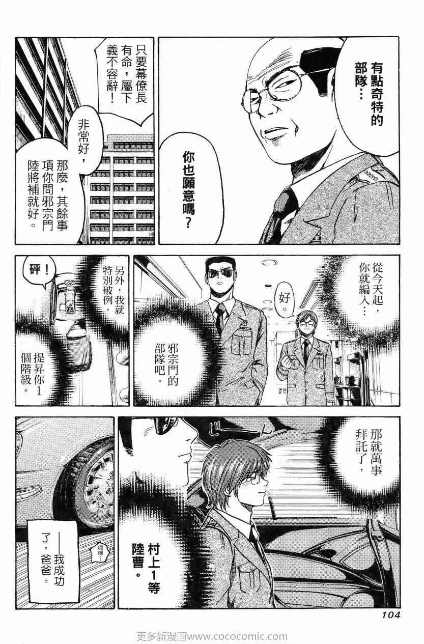 《秘密战队MOMOIDER》漫画 momoider01卷