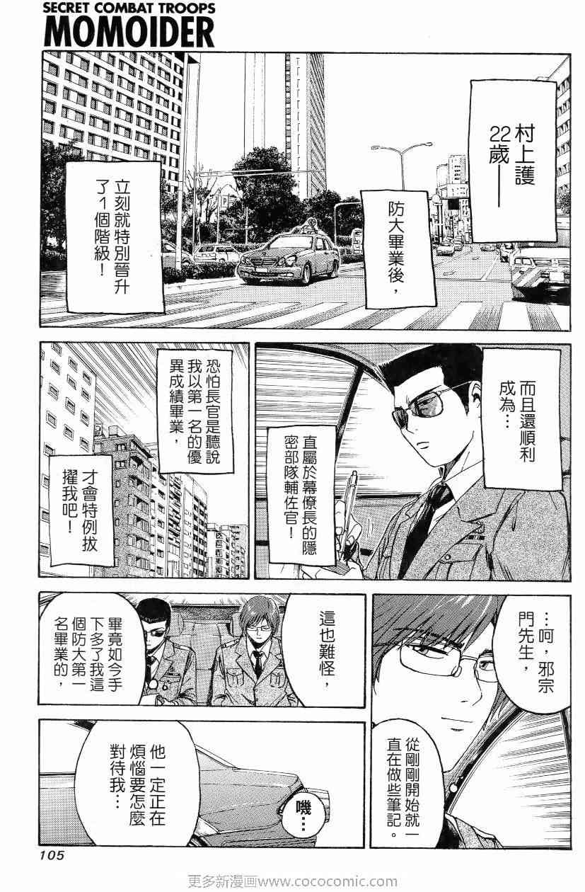 《秘密战队MOMOIDER》漫画 momoider01卷