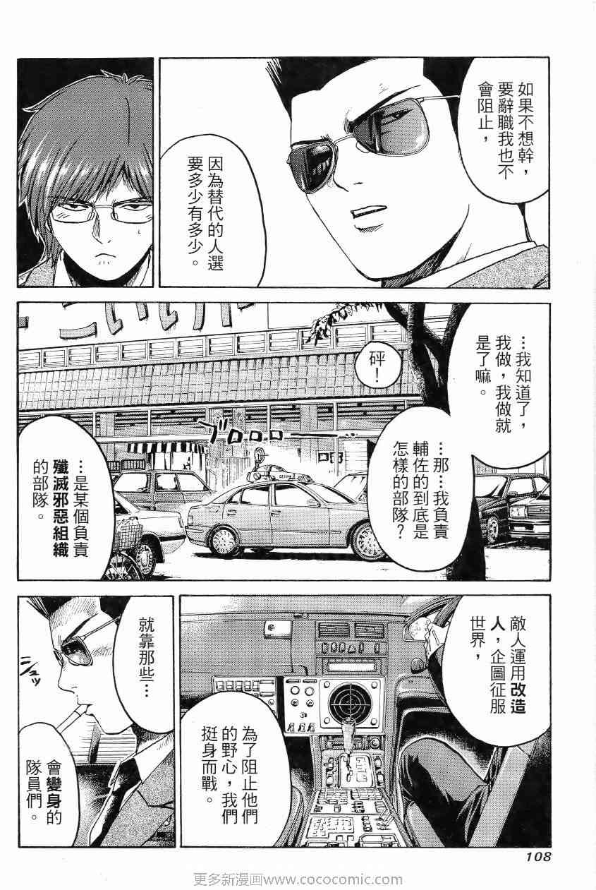 《秘密战队MOMOIDER》漫画 momoider01卷