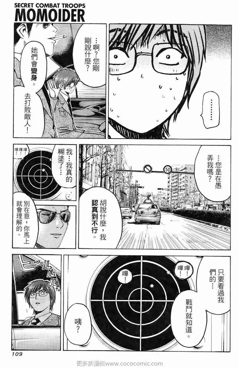 《秘密战队MOMOIDER》漫画 momoider01卷