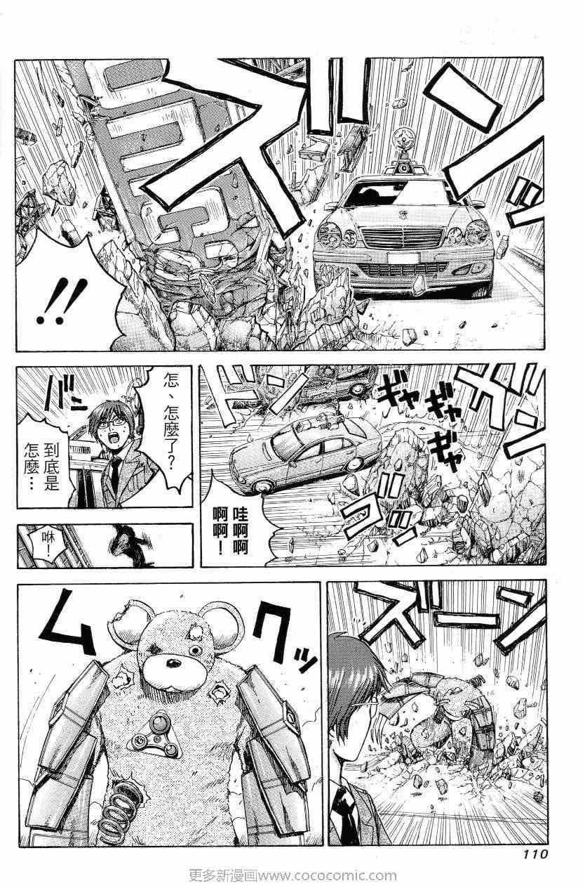 《秘密战队MOMOIDER》漫画 momoider01卷