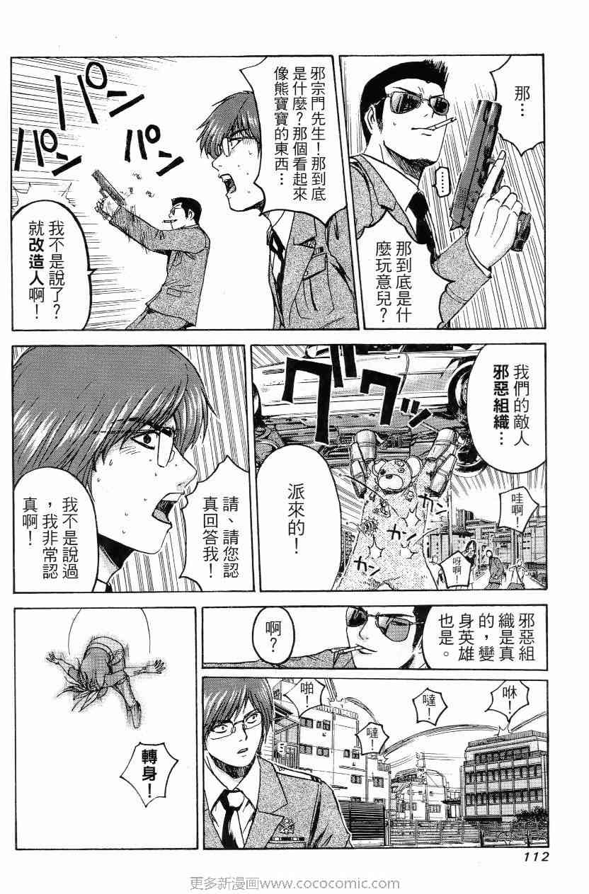 《秘密战队MOMOIDER》漫画 momoider01卷