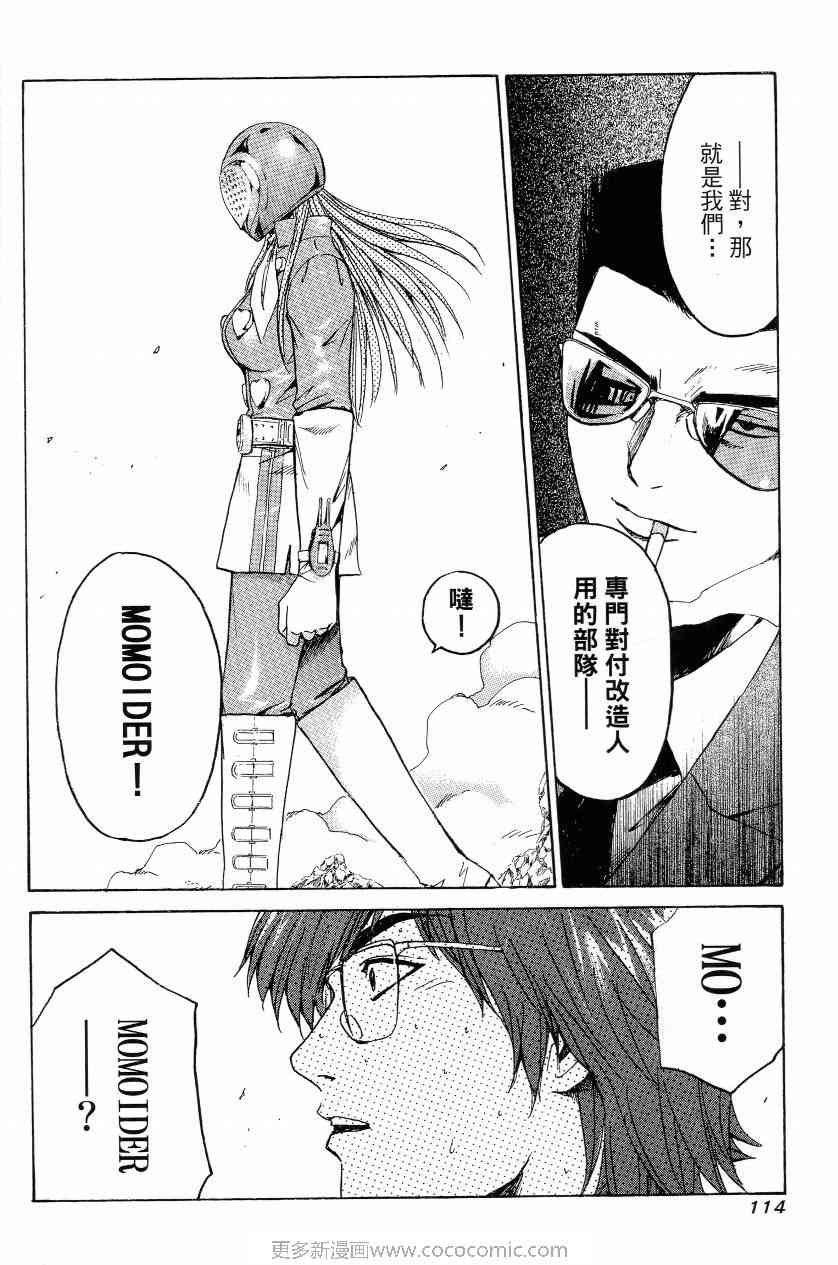 《秘密战队MOMOIDER》漫画 momoider01卷