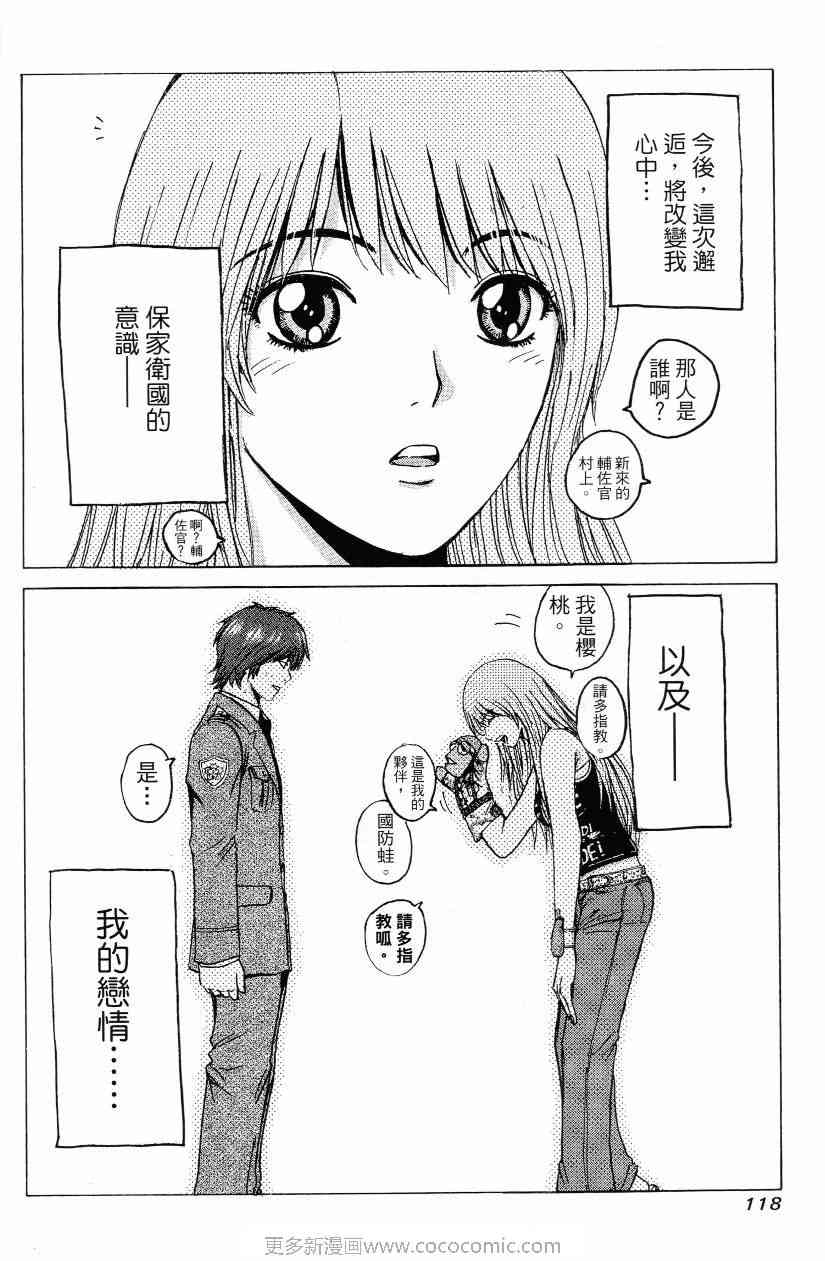 《秘密战队MOMOIDER》漫画 momoider01卷