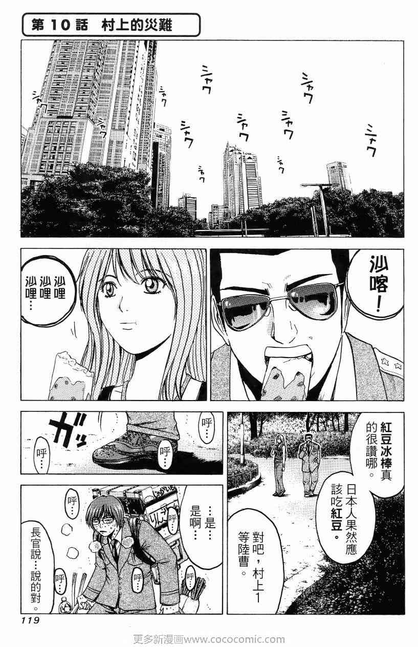 《秘密战队MOMOIDER》漫画 momoider01卷