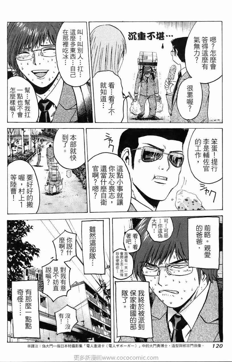 《秘密战队MOMOIDER》漫画 momoider01卷