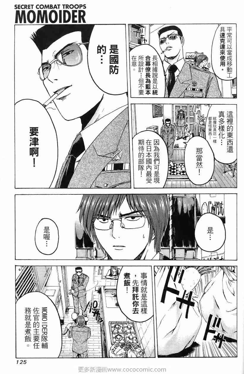 《秘密战队MOMOIDER》漫画 momoider01卷