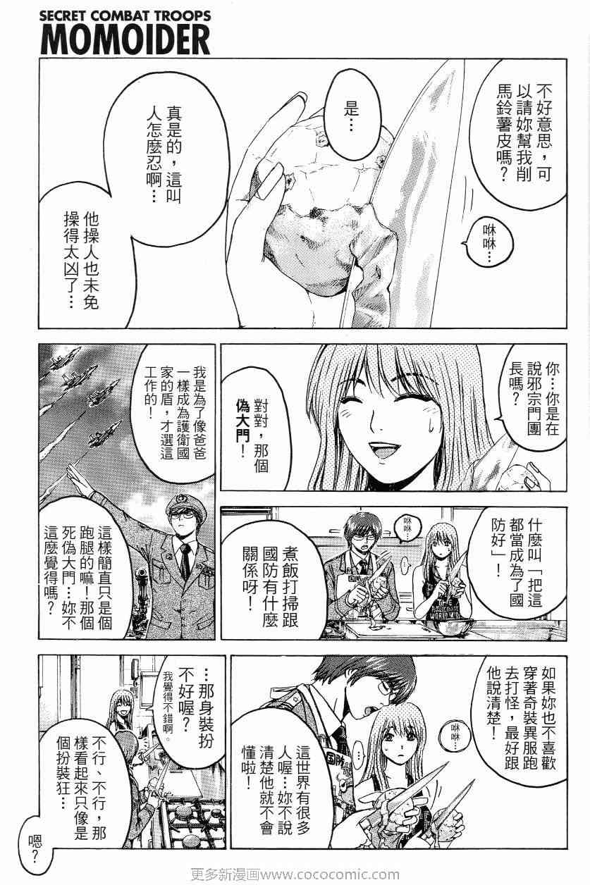 《秘密战队MOMOIDER》漫画 momoider01卷