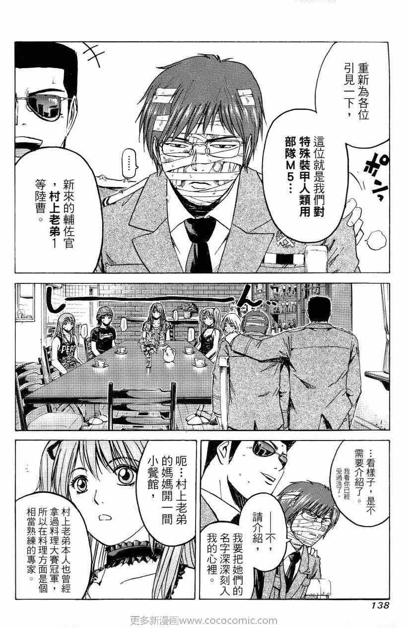 《秘密战队MOMOIDER》漫画 momoider01卷