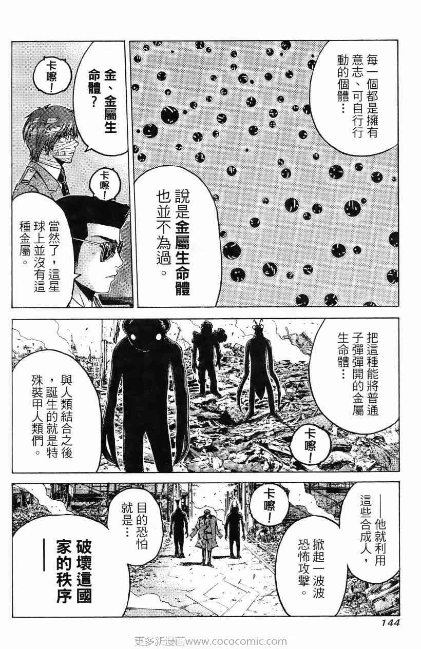 《秘密战队MOMOIDER》漫画 momoider01卷