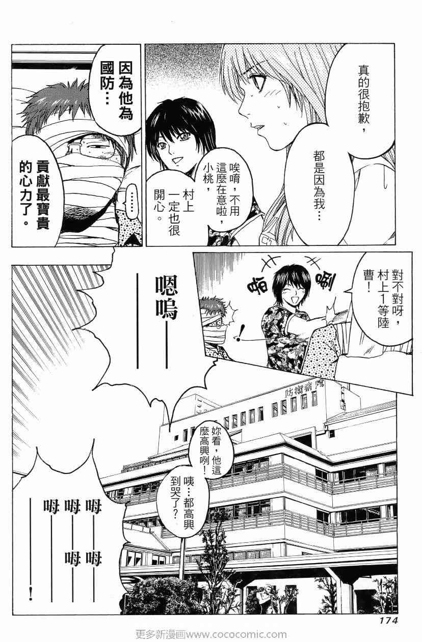 《秘密战队MOMOIDER》漫画 momoider01卷