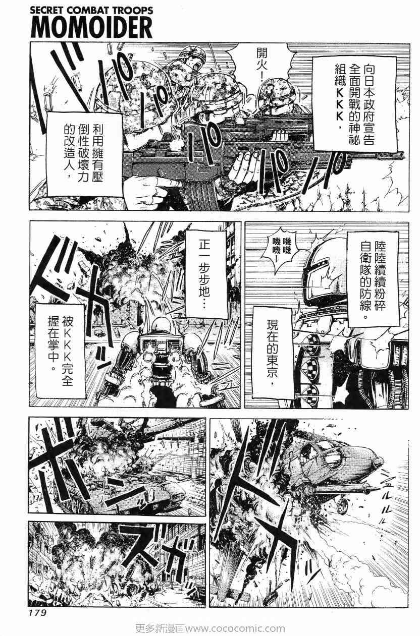 《秘密战队MOMOIDER》漫画 momoider01卷