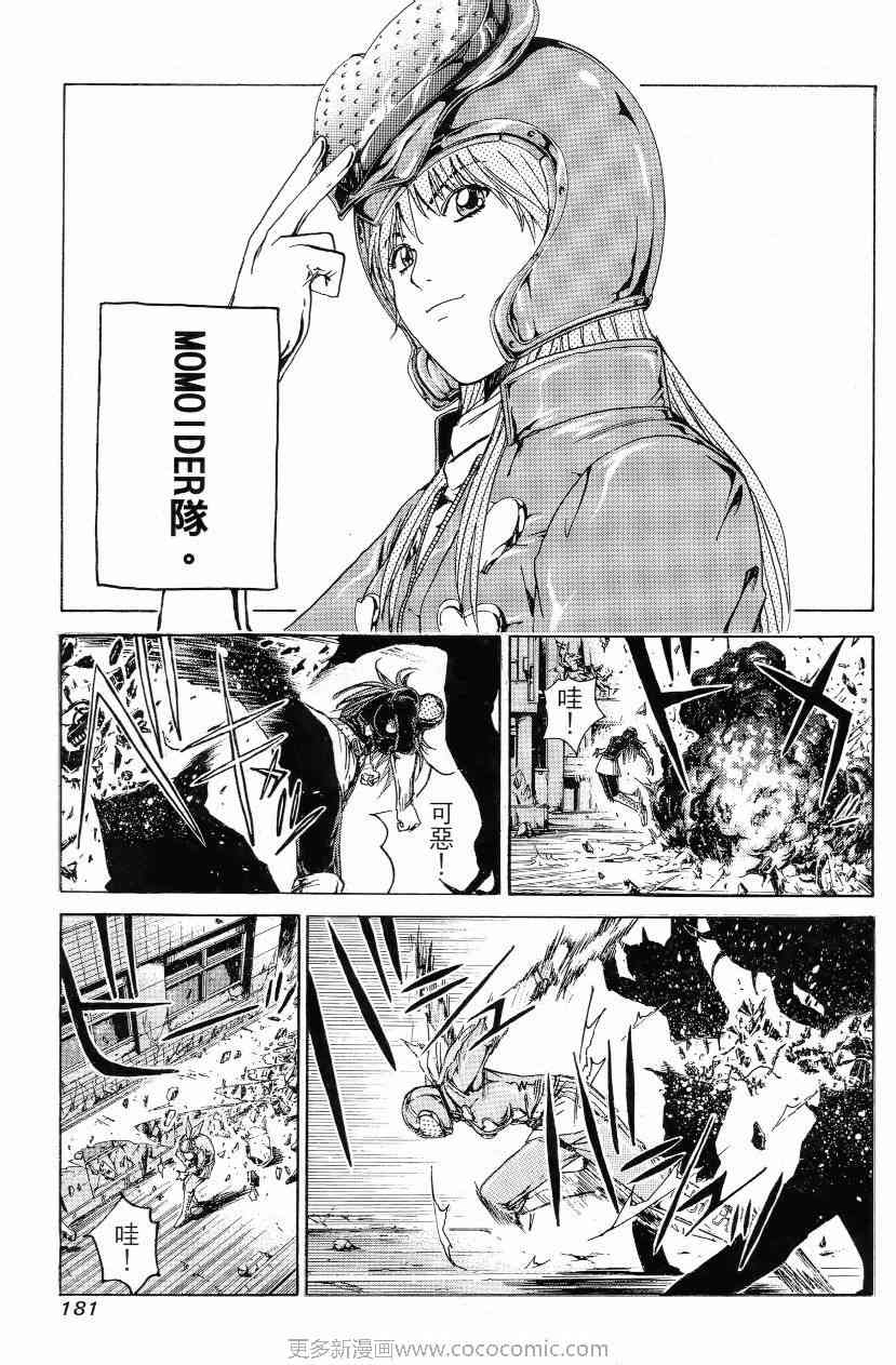 《秘密战队MOMOIDER》漫画 momoider01卷