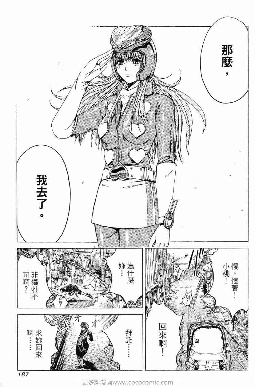 《秘密战队MOMOIDER》漫画 momoider01卷