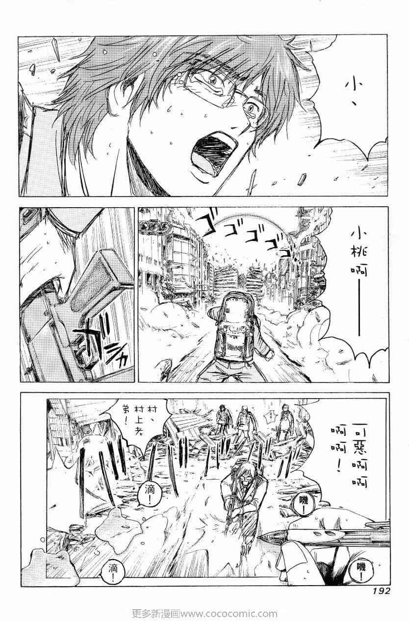 《秘密战队MOMOIDER》漫画 momoider01卷