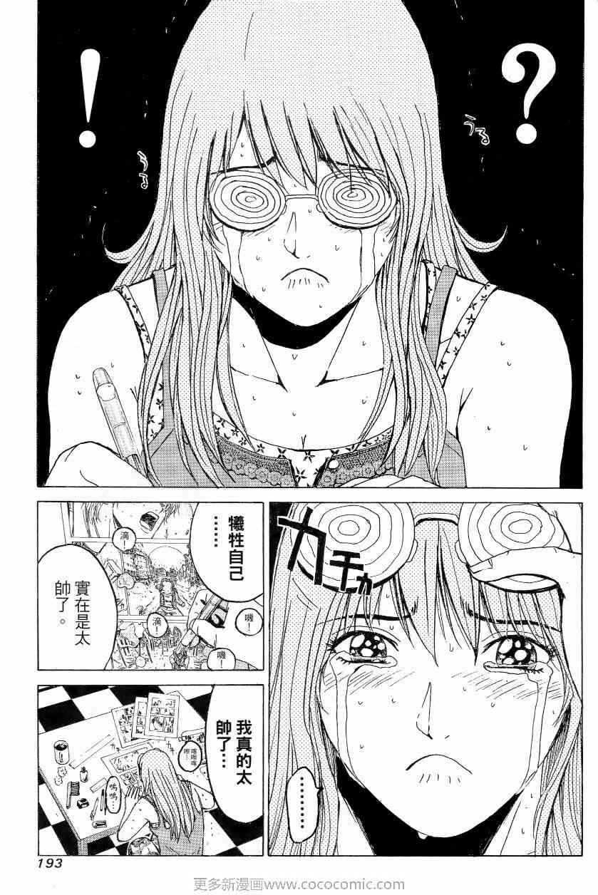 《秘密战队MOMOIDER》漫画 momoider01卷