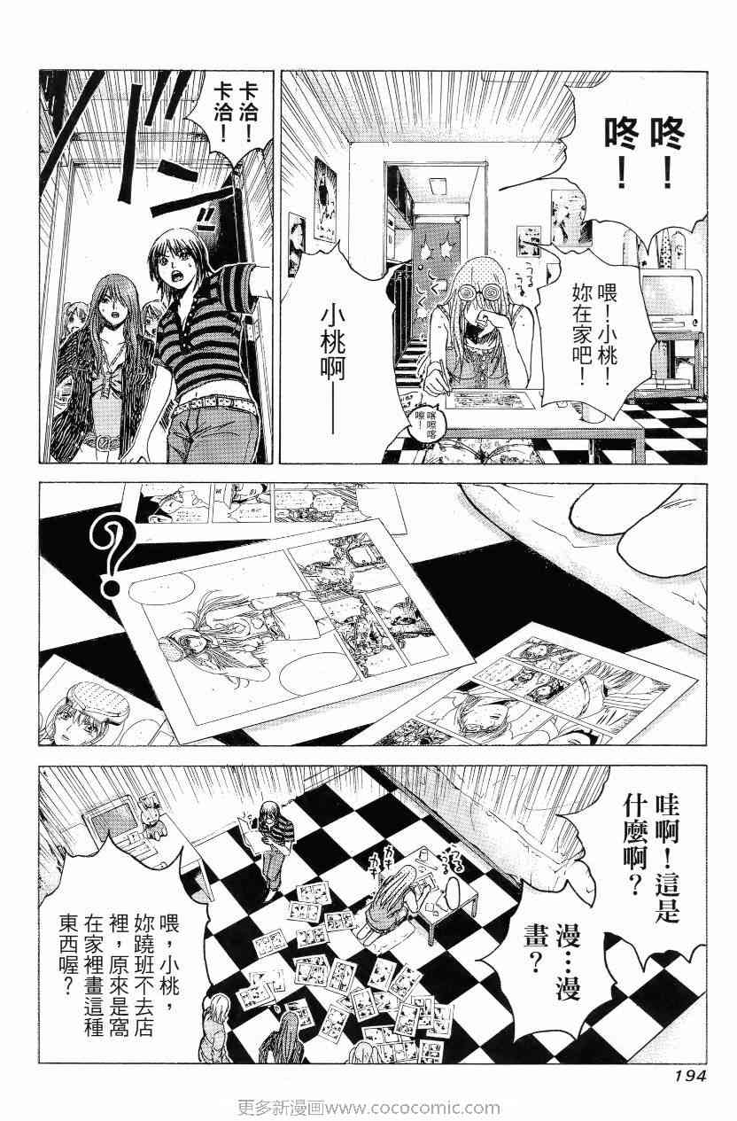 《秘密战队MOMOIDER》漫画 momoider01卷