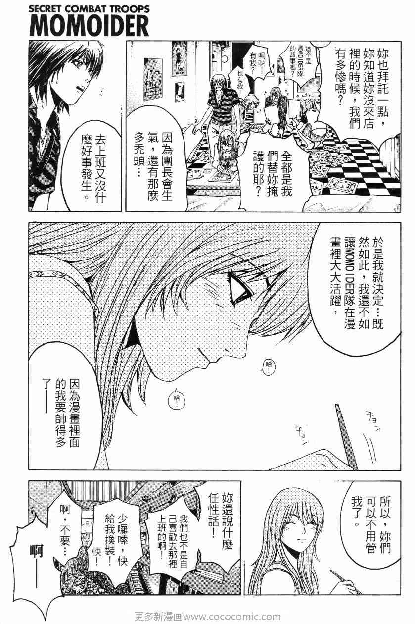 《秘密战队MOMOIDER》漫画 momoider01卷