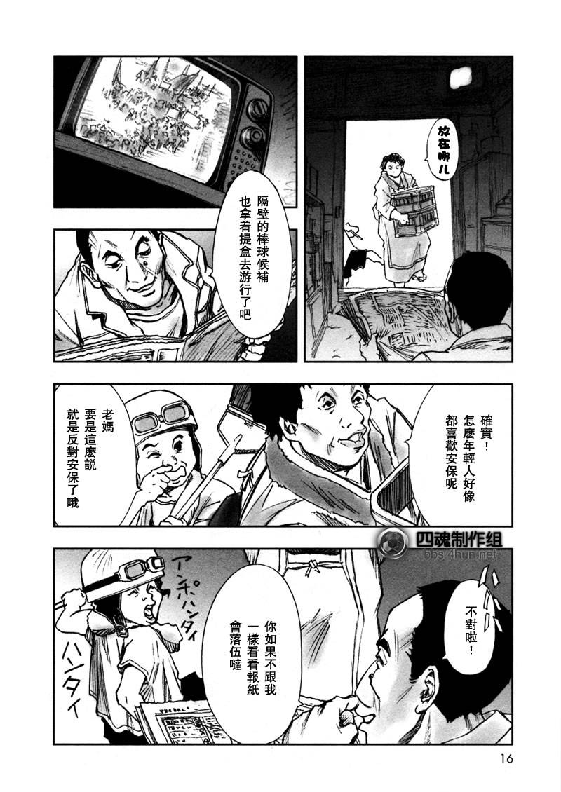 《腹腹时针的少女》漫画 01集