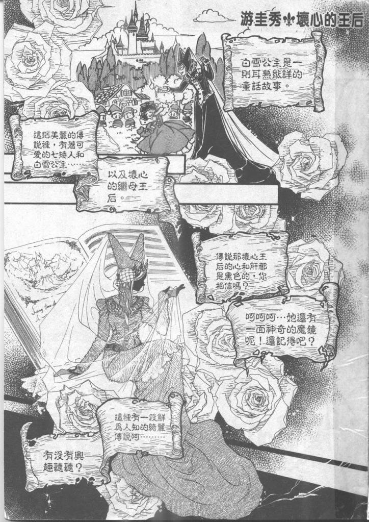 《坏心的皇后》漫画 01卷