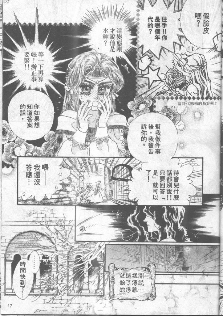 《坏心的皇后》漫画 01卷