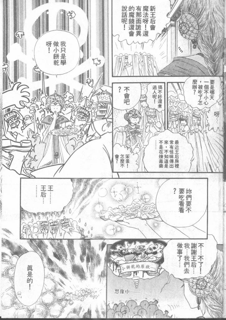 《坏心的皇后》漫画 01卷