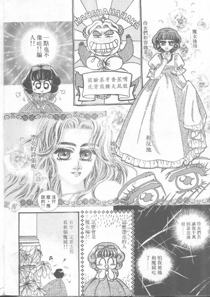 《坏心的皇后》漫画 01卷