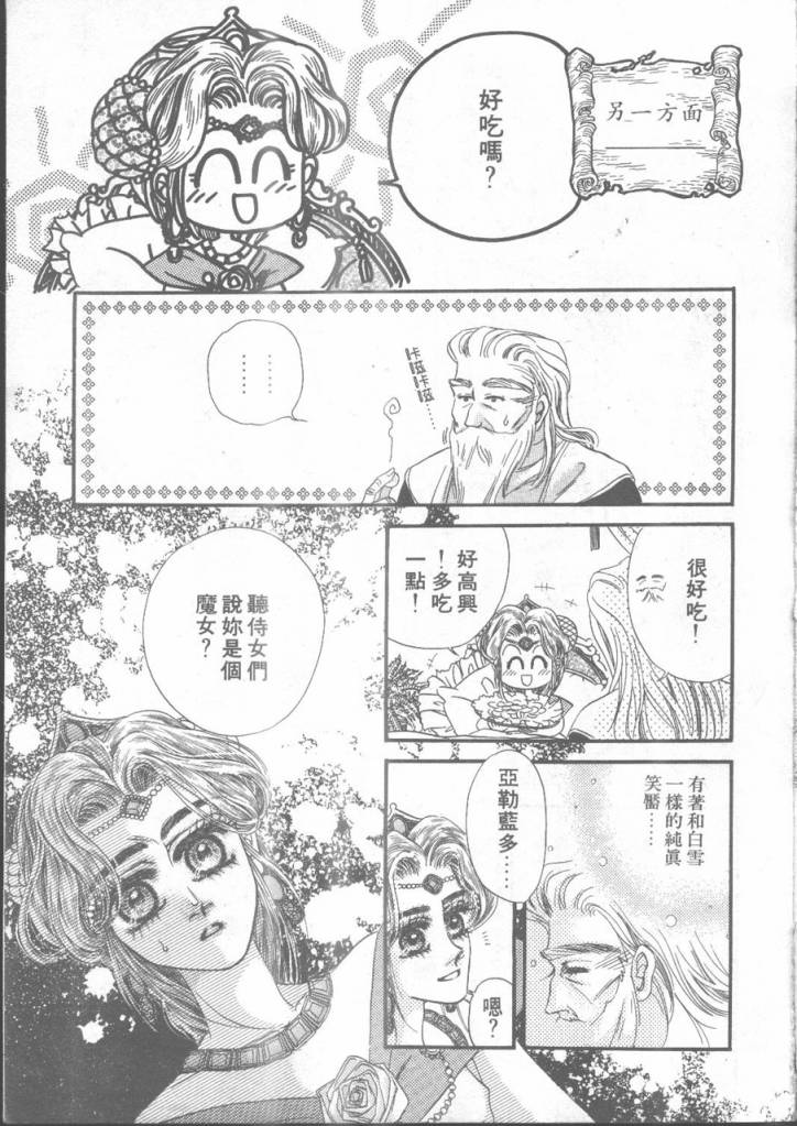 《坏心的皇后》漫画 01卷