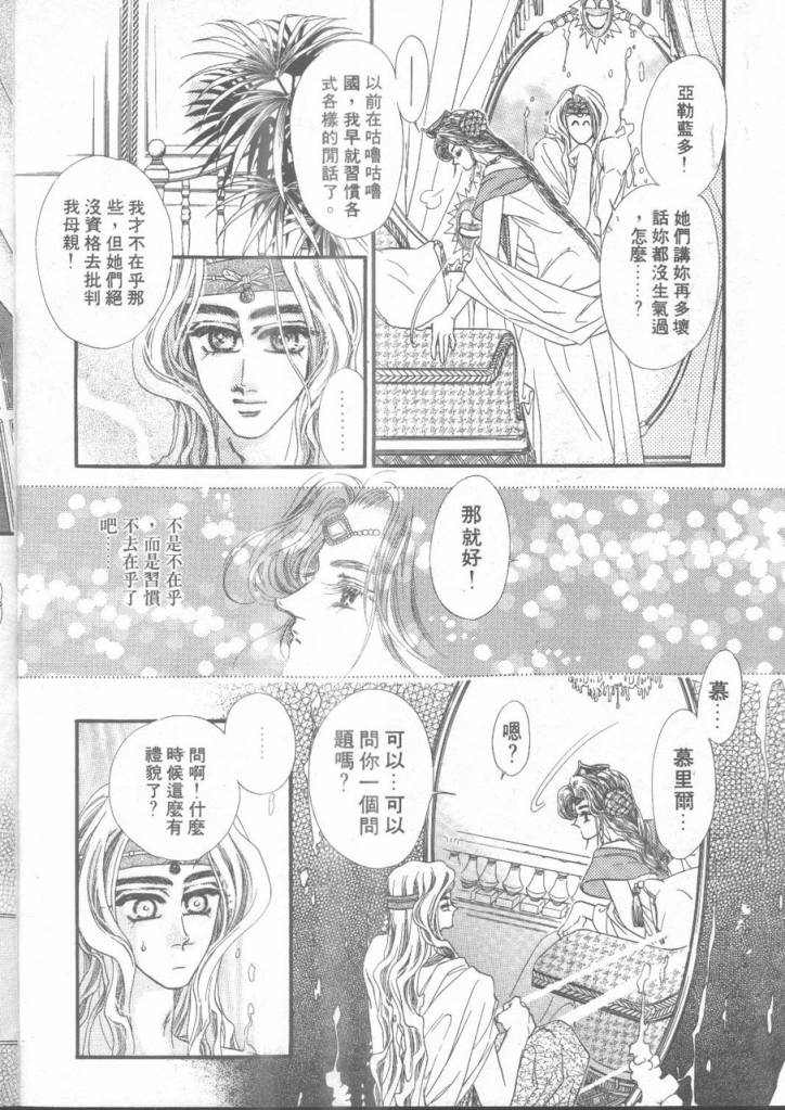 《坏心的皇后》漫画 01卷