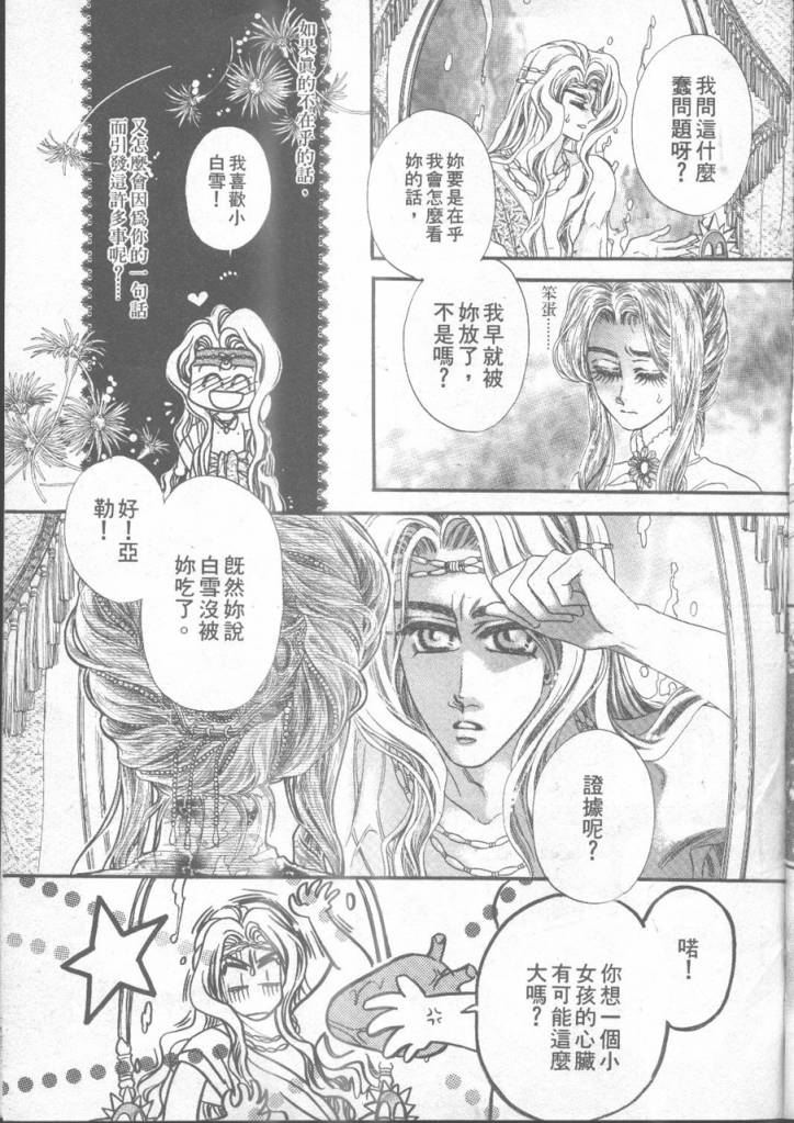 《坏心的皇后》漫画 01卷