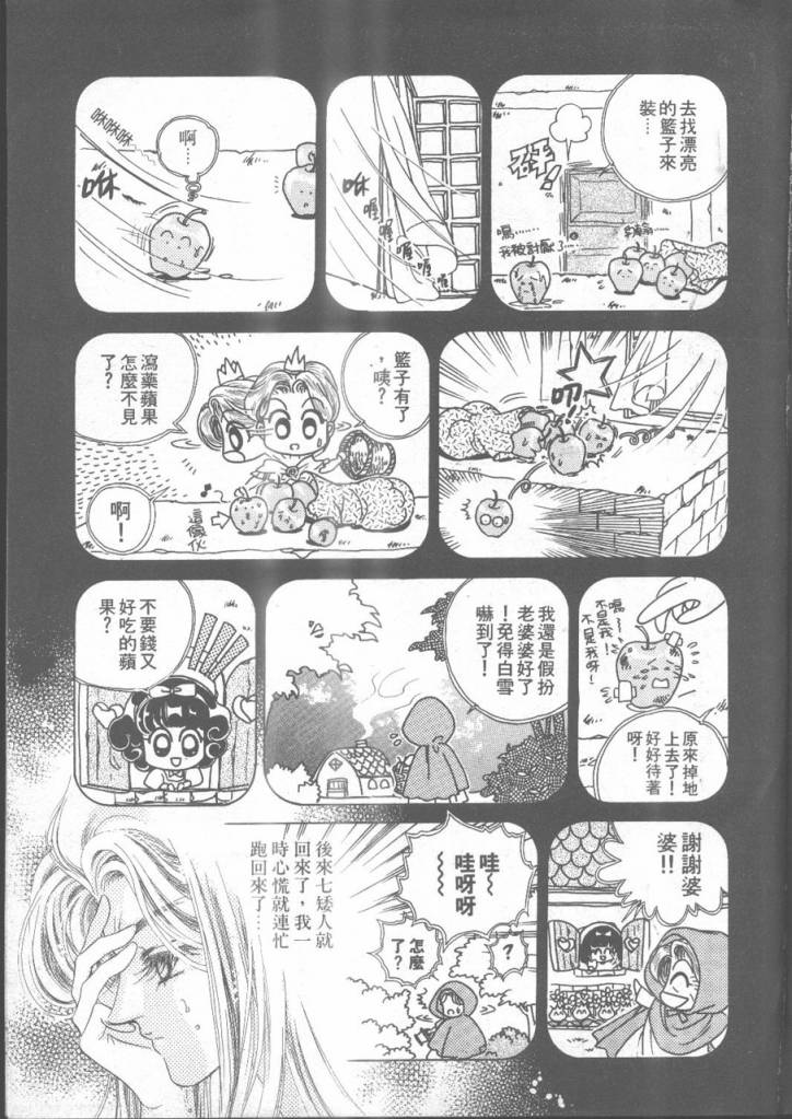 《坏心的皇后》漫画 01卷