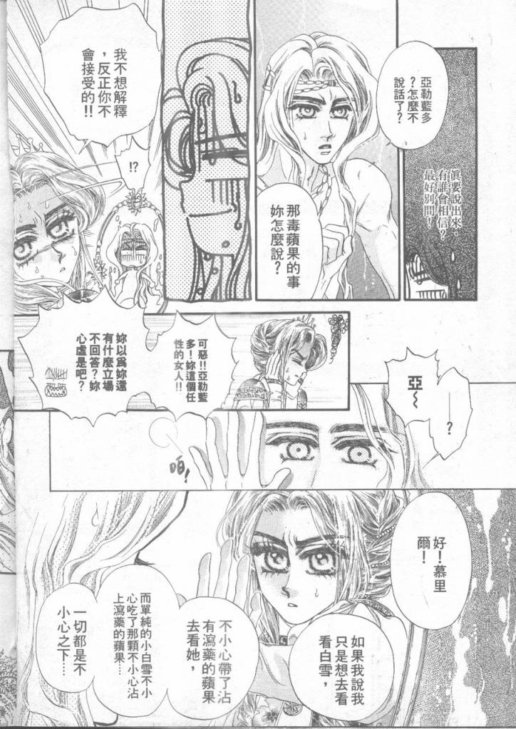 《坏心的皇后》漫画 01卷