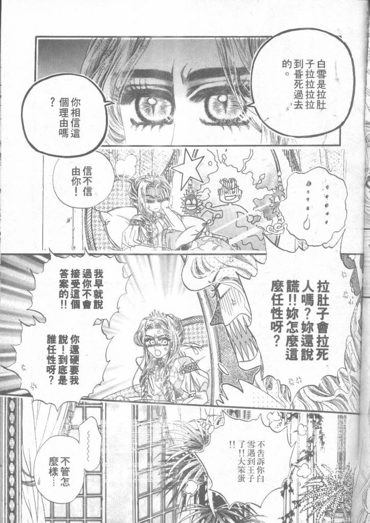 《坏心的皇后》漫画 01卷